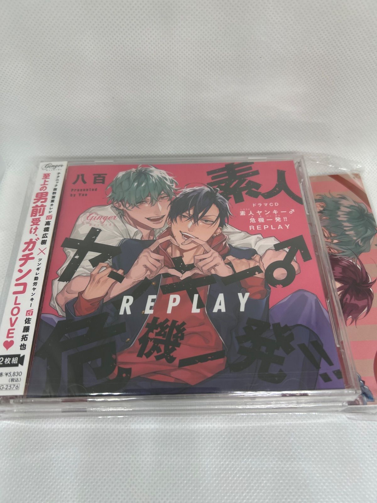 ドラマCD「素人ヤンキー♂危機一発!! REPLAY」どきどきオモチャ箱