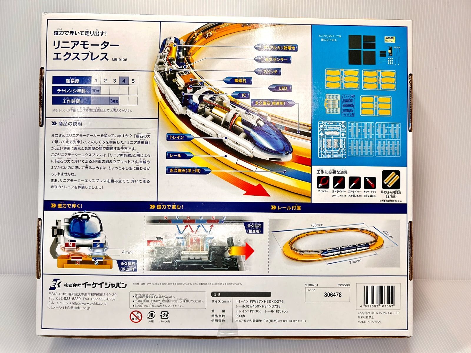 リニアモーターエクスプレス 実験キット