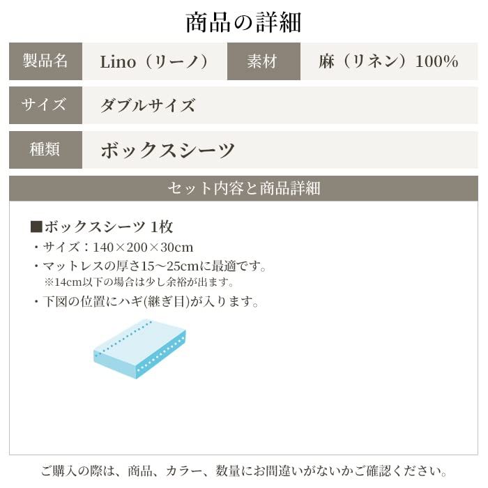 北欧 おしゃれ ボックスシーツ 洗える リネン Lino 140×200×30cm スリープテイラー ダブルサイズ ホワイト リーノ 麻 ベッドシーツ