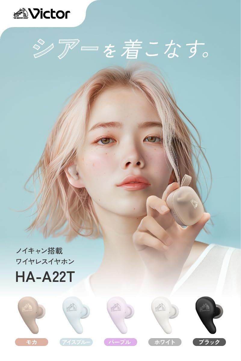 JVCケンウッド Victor HA-A22T-A ワイヤレスイヤホン Bluetooth Ver.5.4 合計26時間再生 ノイズキャンセリング マイク付き 小型 軽量 防滴シアーデザイン アイスブルー