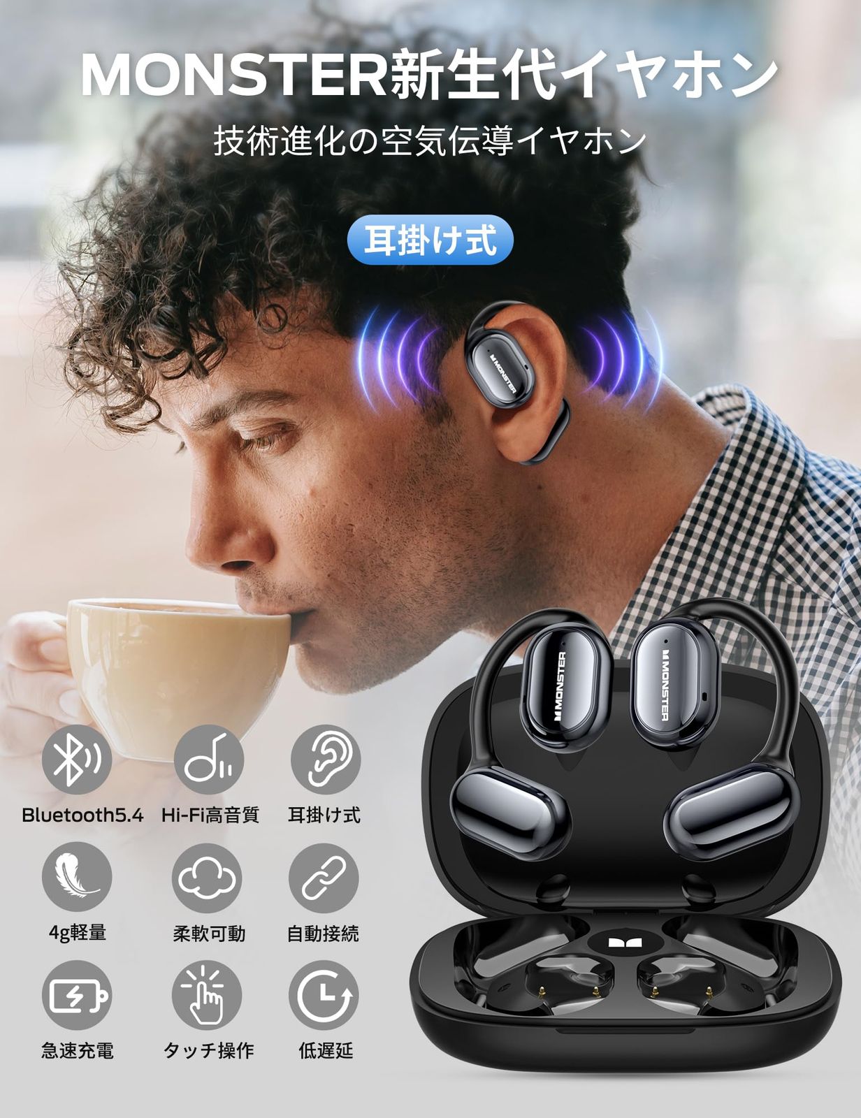 革新的な聴覚体験 オープンイヤホン Monster 完全オープンイヤー ワイヤレスイヤホン Bluetooth 耳掛け式 みみをふさがない 空気伝導 Bluetooth5.4 EDR技術 自動ペアリング ブルートゥースイヤホン 16mmの大口径ドラ