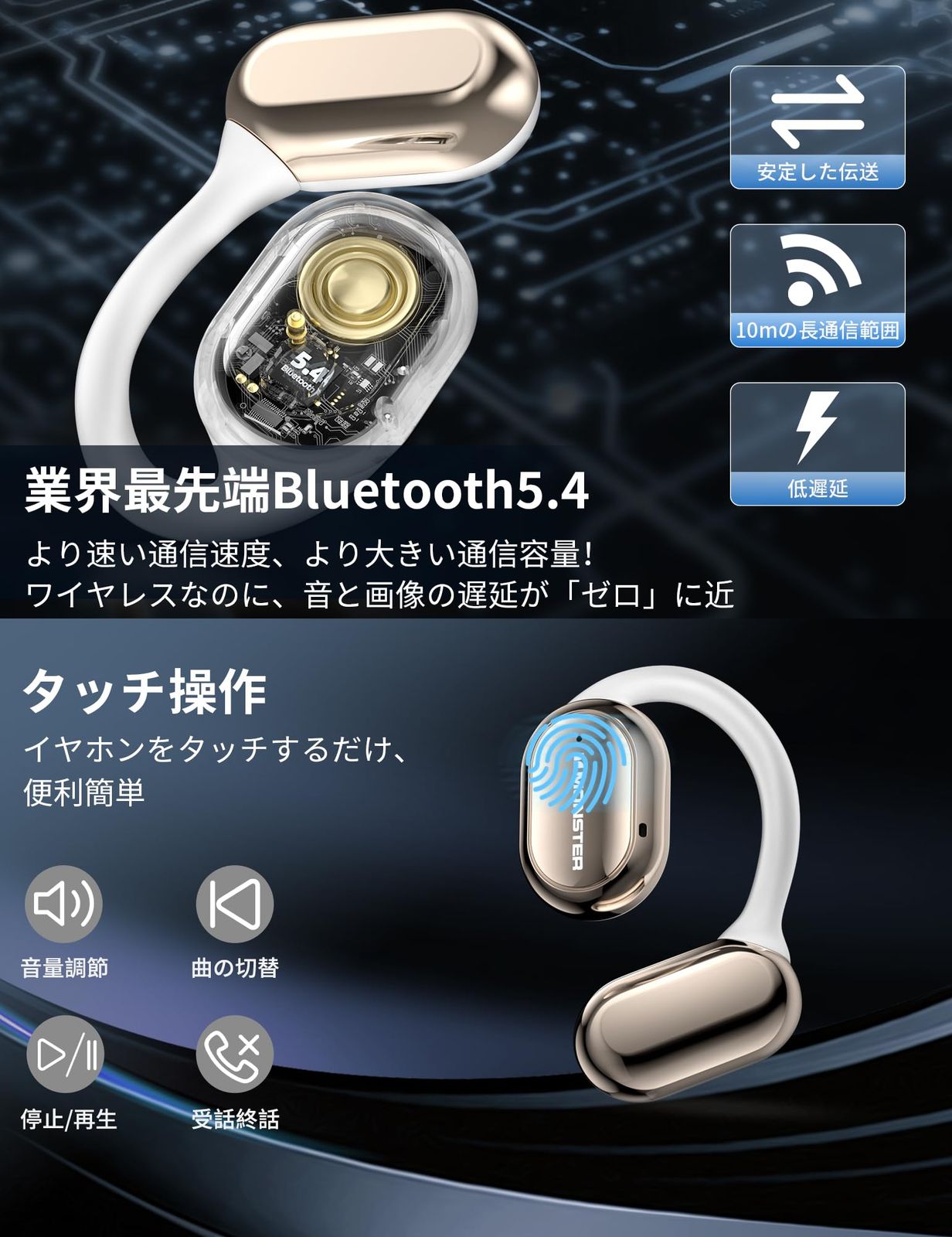送料無料！ 革新的な聴覚体験 空気伝導イヤホン Monster 完全オープンイヤー ワイヤレスイヤホン Bluetooth 耳掛け式 みみをふさがない 空気伝導 Bluetooth5.4 EDR技術 音漏れ抑制 16mmの大口径ドライバー ハンズフリー通話 高感度タッチ コンパクトな
