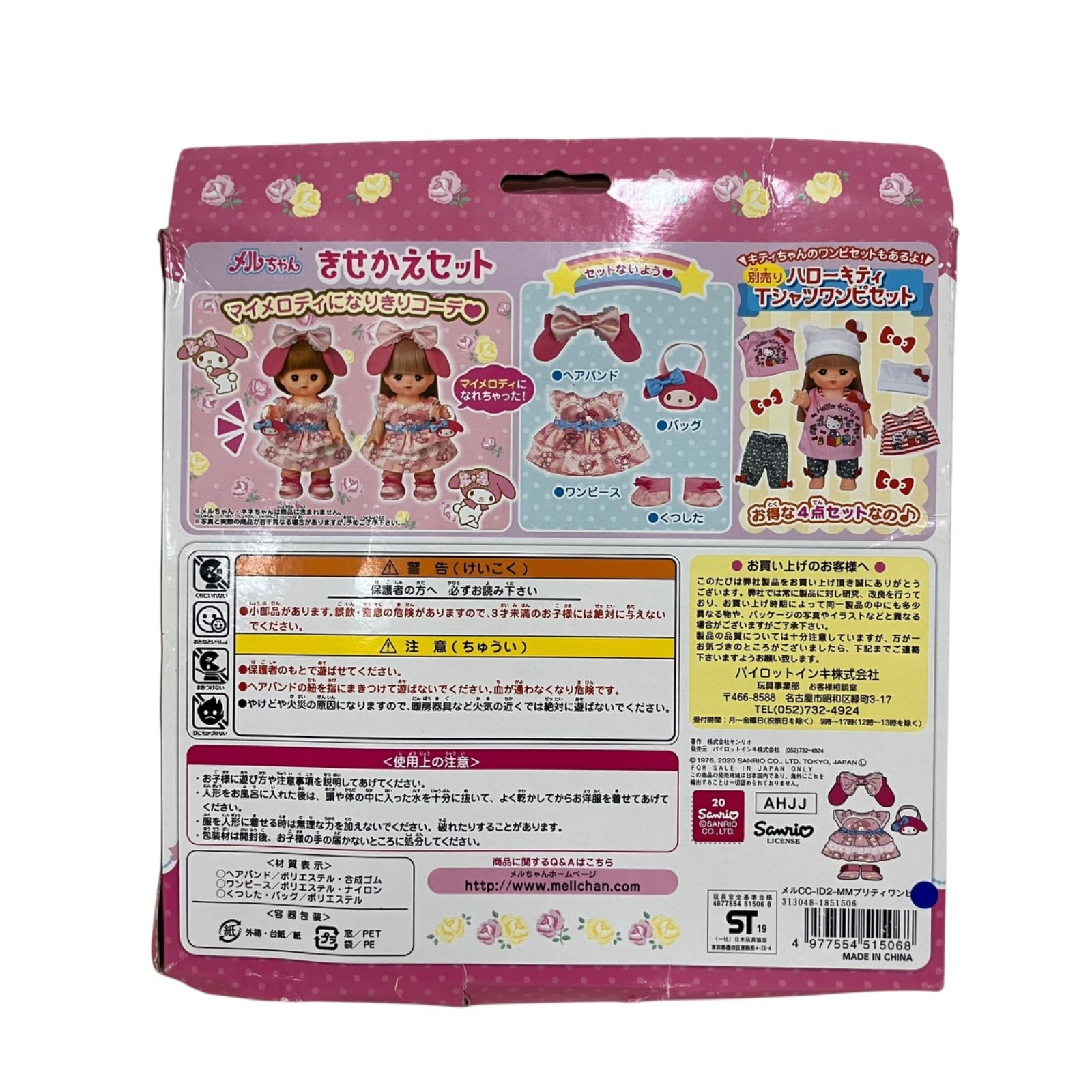 WJ1102 メルちゃん きせかえセット マイメロディ プリティワンピ