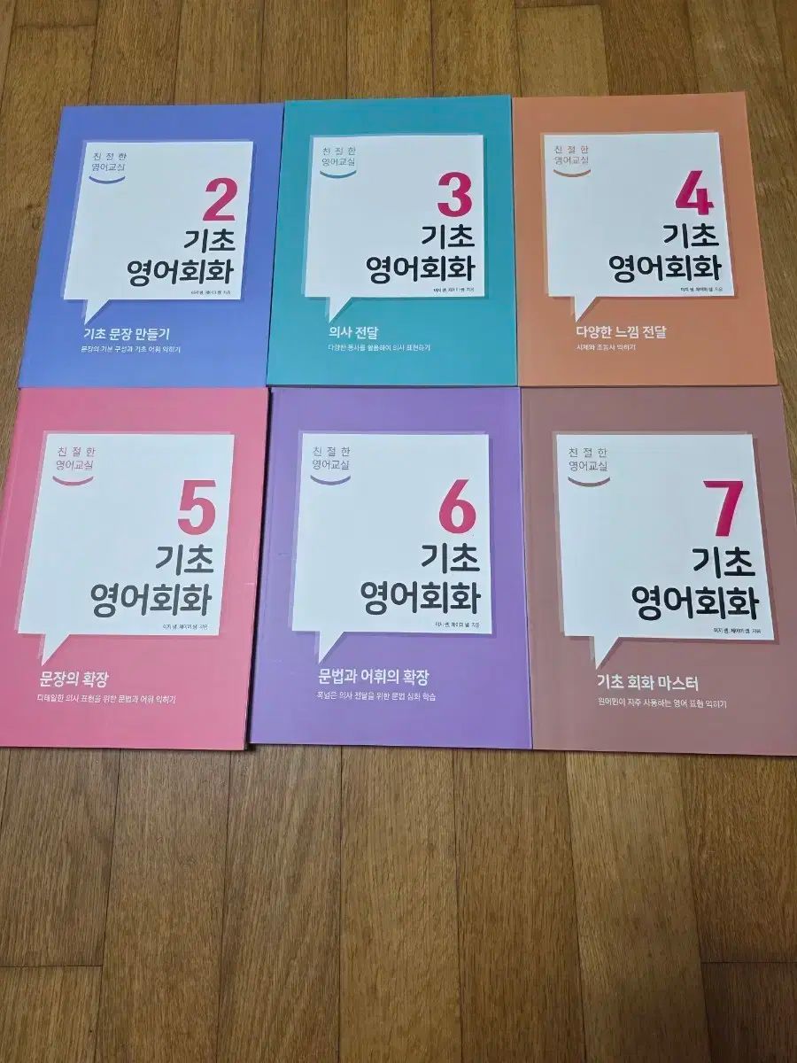 親切な英語教室 基礎英語会話 2-7巻セット