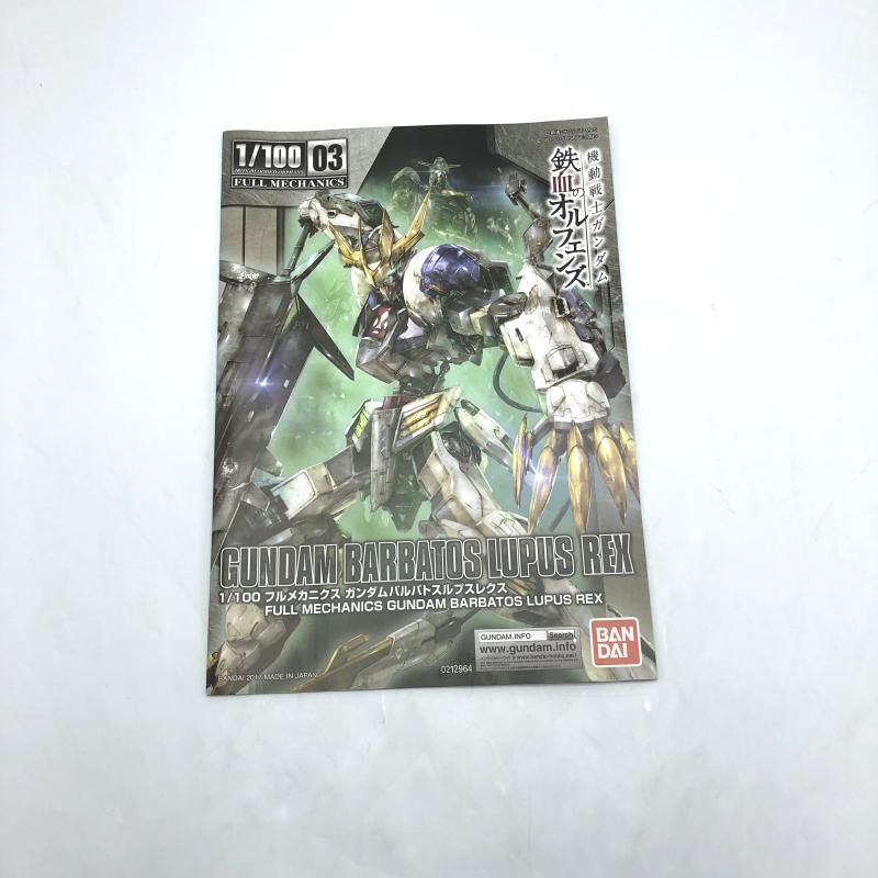 ﾌﾙﾒｶﾆｸｽ ｶﾞﾝﾀﾞﾑﾊﾞﾙﾊﾞﾄｽﾙﾌﾟｽﾚｸｽ