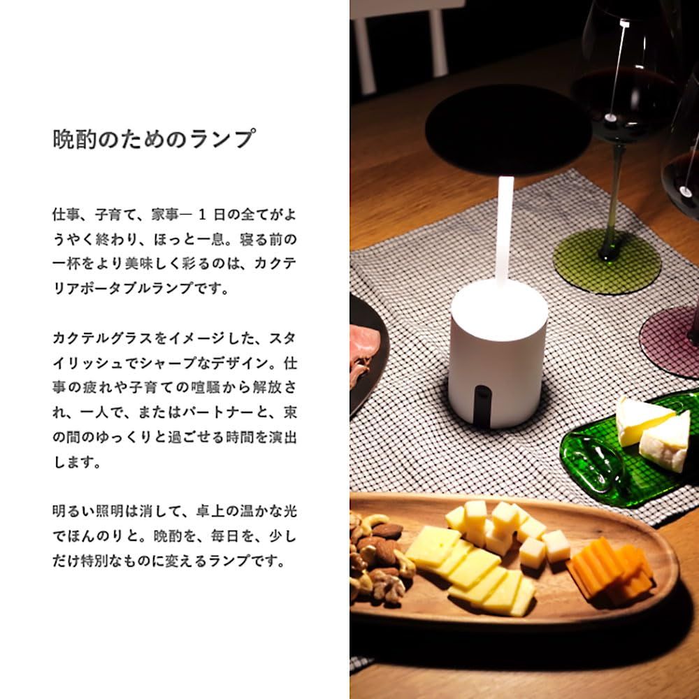 DI CLASSE Cockterior LA5408 デスクライト カクテリア ブラック LED電球一体型 ポータブルライト 充電式 タッチセンサースイッチ 調光メモリー機能付き