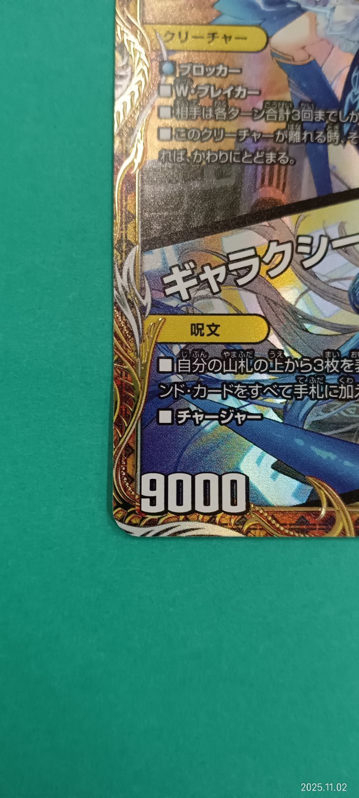 支配の聖霊ﾍﾟﾙﾌｪｸﾄ ｷﾞｬﾗｼｰ･ﾁｬｰｼﾞｬｰ