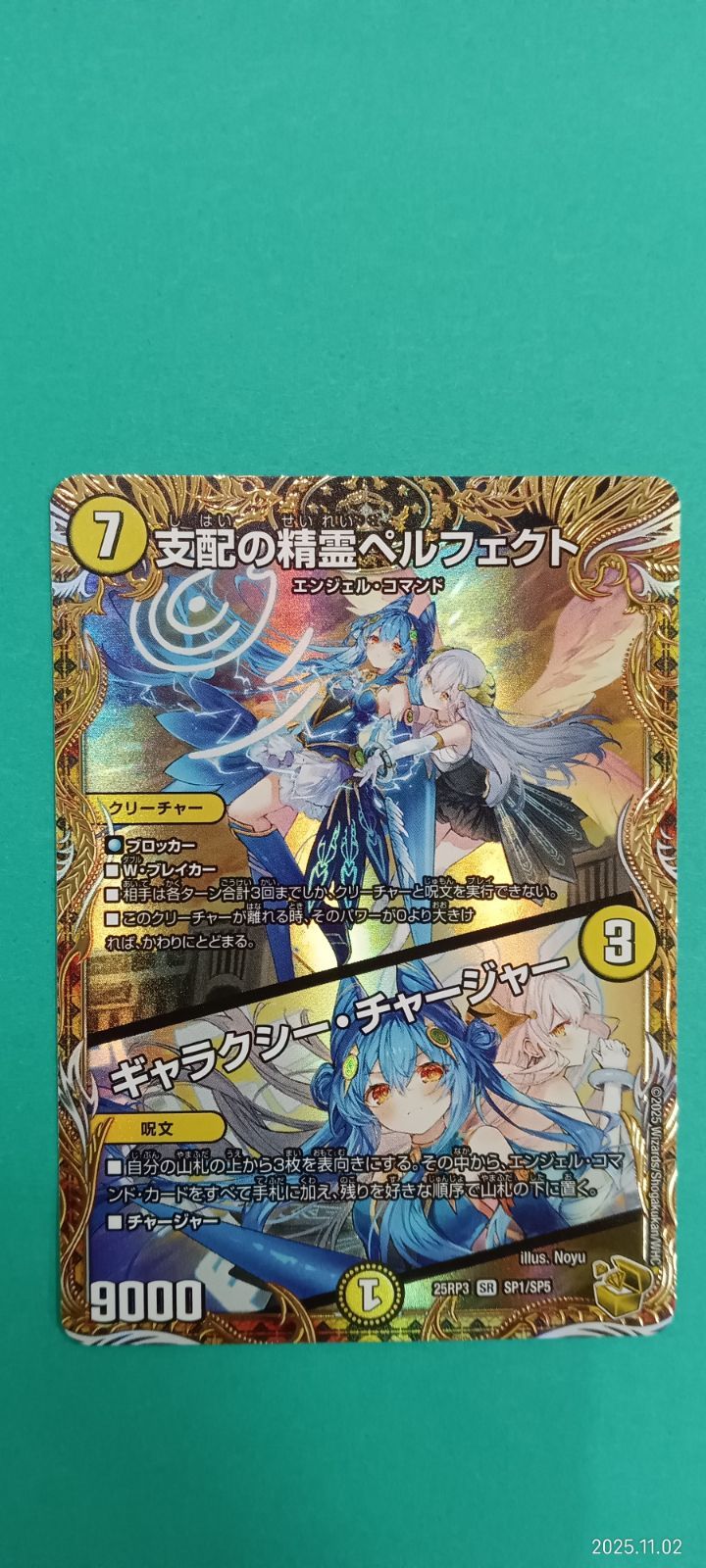 支配の聖霊ﾍﾟﾙﾌｪｸﾄ ｷﾞｬﾗｼｰ･ﾁｬｰｼﾞｬｰ SR SP1 SP5