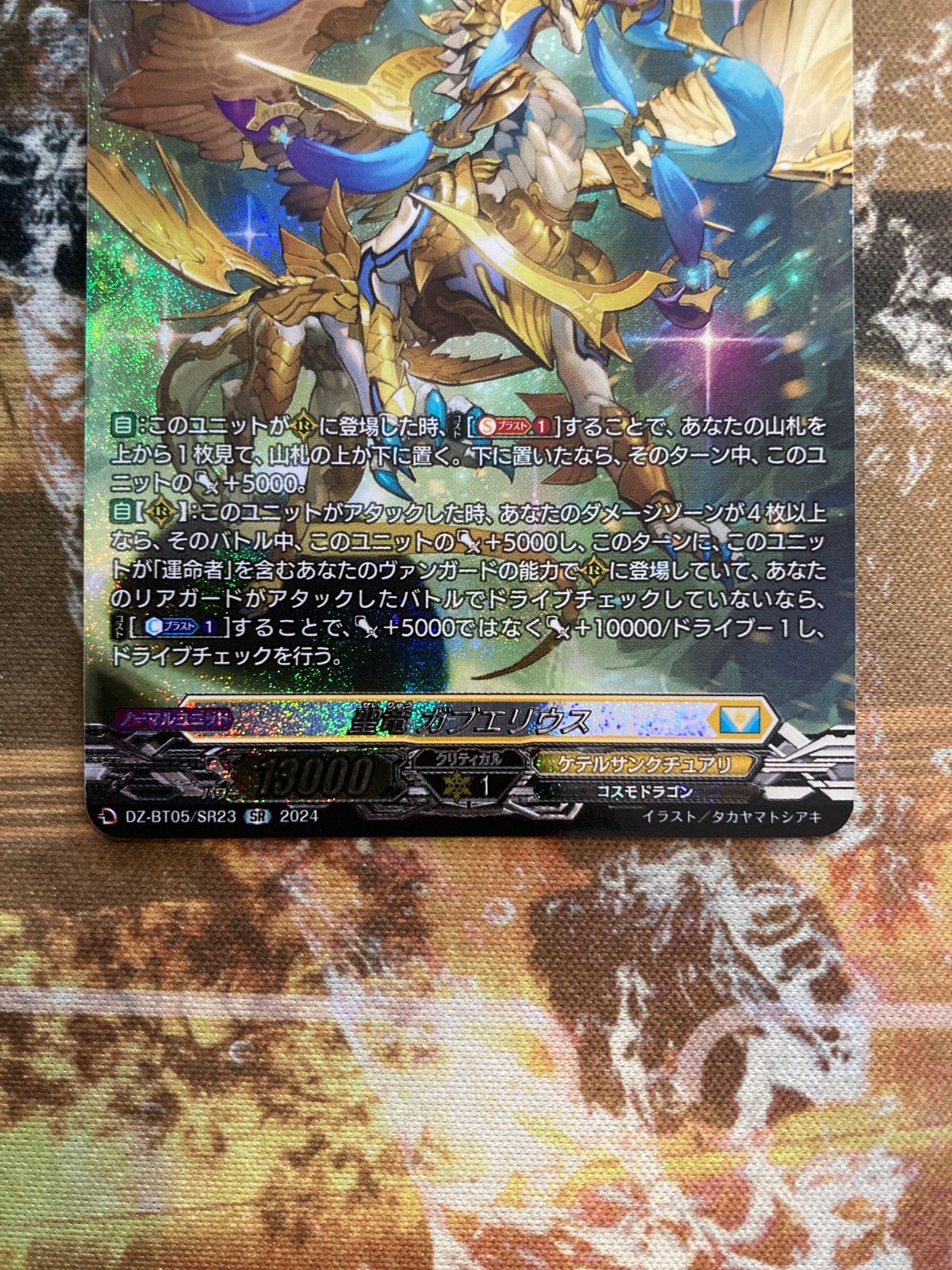 ヴァンガード 聖竜 ガブエリウス sr ヴァンガード 聖竜 ガブエリウス