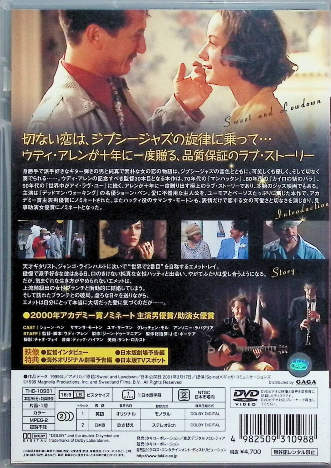 ギター弾きの恋 DVD ウディ・アレン監督 ギター弾きの恋 DVD ウディ・アレン監督 Amazon.co.jp: ギター弾きの恋