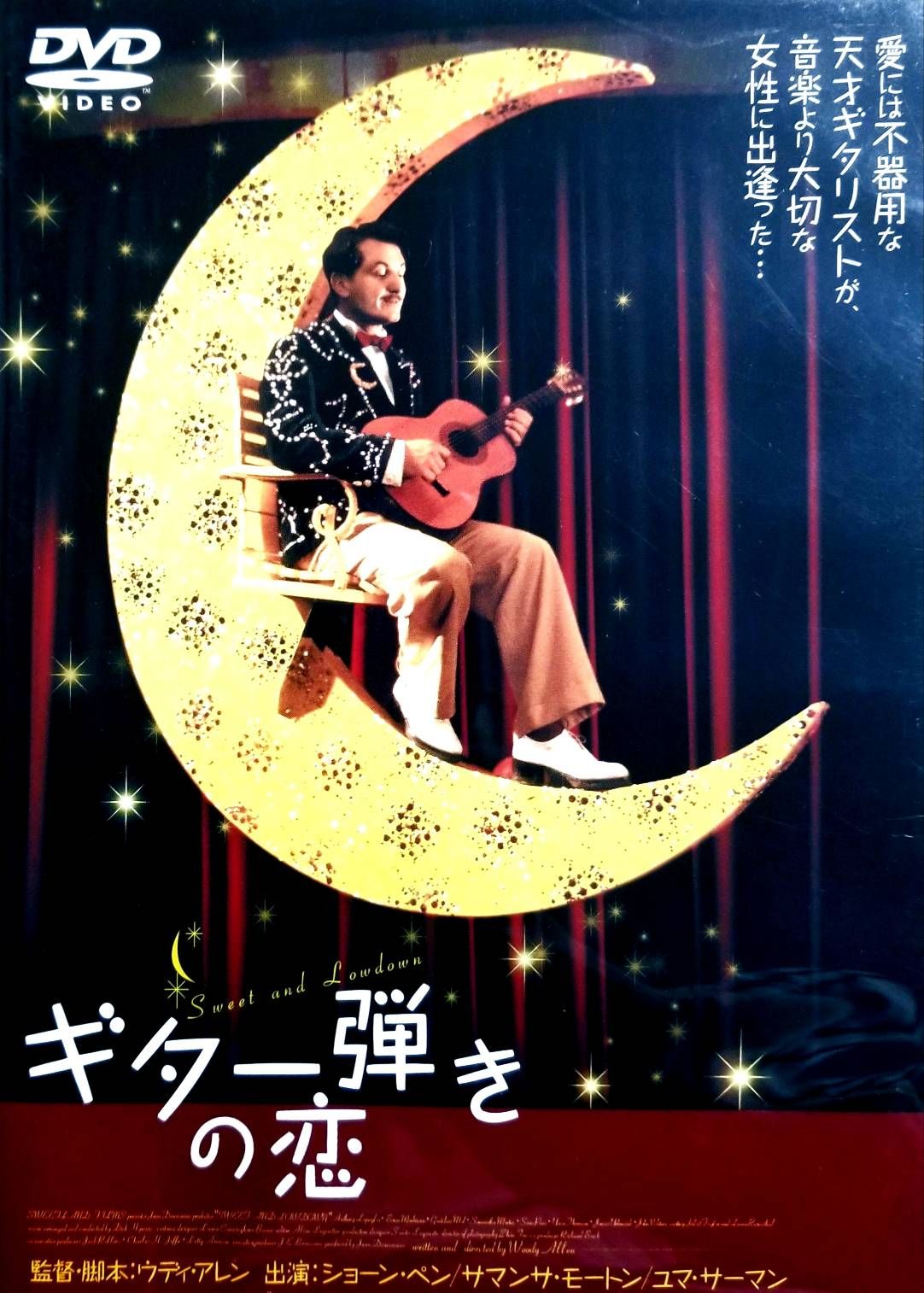 ギター弾きの恋 [DVD] - メルカリ