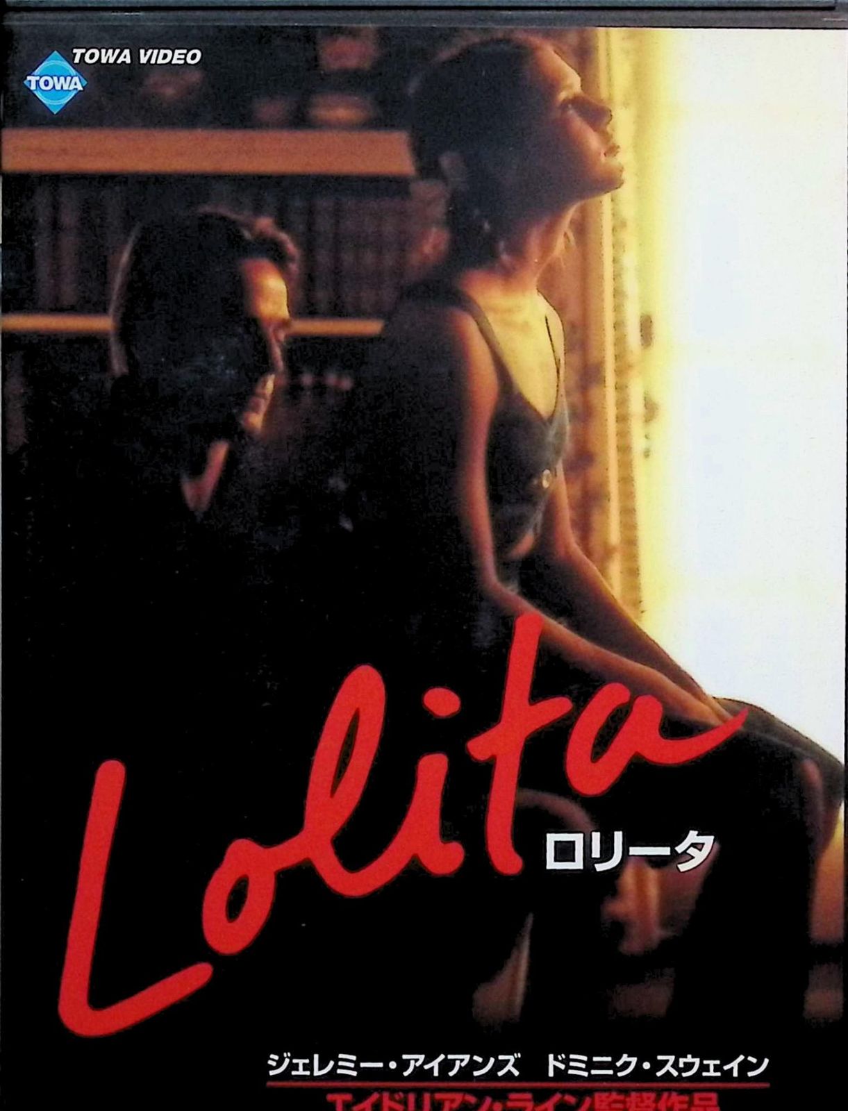 ロリータ DVD⁄ロリータ(