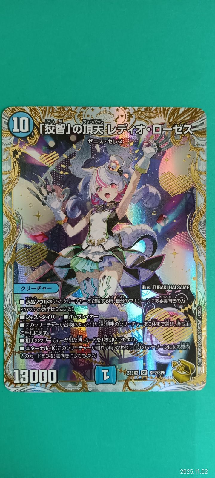 狡智 の頂天ﾚﾃﾞｨｵ･ﾛｰｾﾞｽ 金ﾄﾚｼﾞｬｰ SP2 SP5