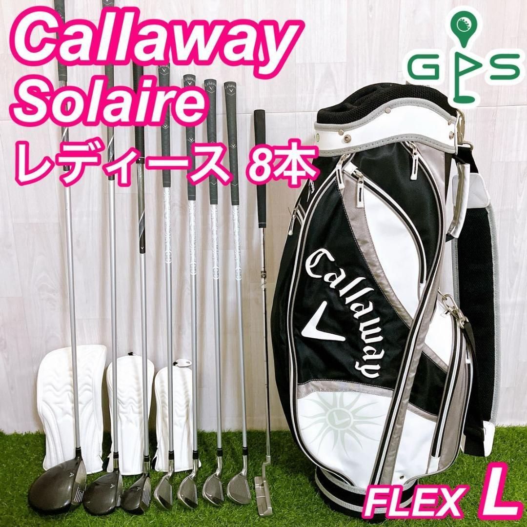 キャロウェイ ソレイユ レディースゴルフセット 8本 コースデビュー L