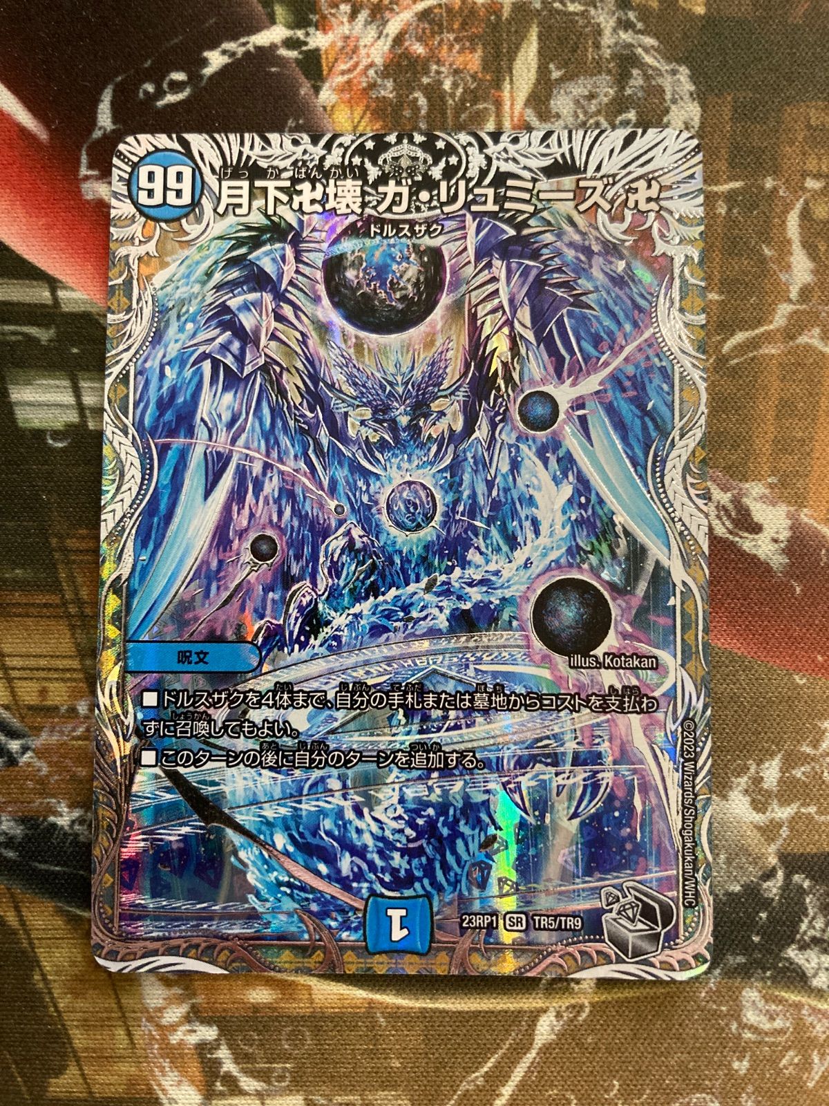 月下卍壊 ガリュミーズ 4枚 - メルカリ