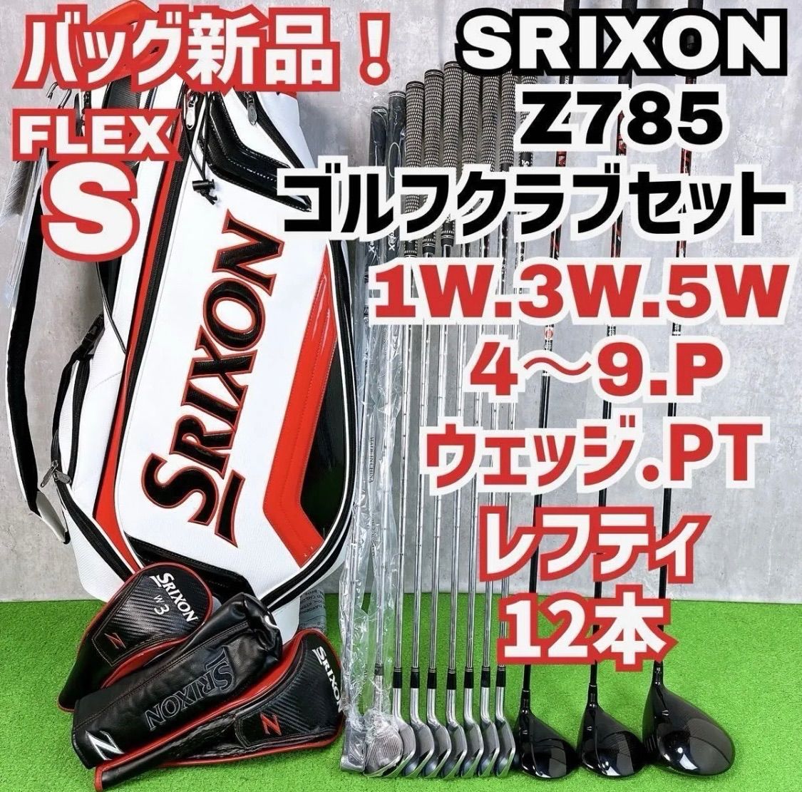 レフティ スリクソン Z785 ゴルフクラブセット 左打ち 12本 メンズ SRIXON 入門者