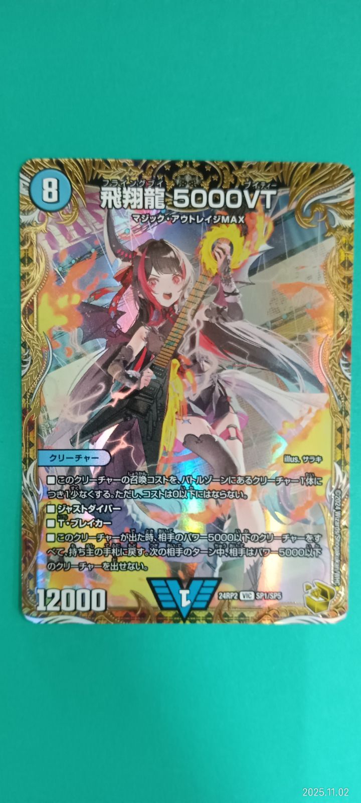 飛翔龍5000VT VIC SP1 SP5