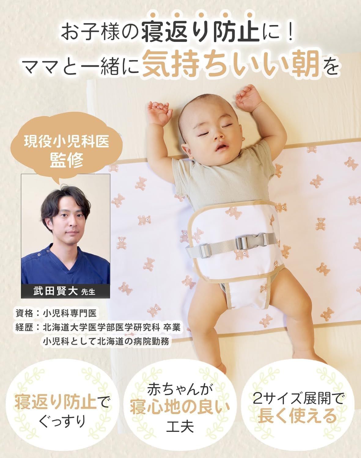 新品 【小児科医監修】 寝返り防止ベルト シーツ 赤ちゃん うつ伏せ寝 防止 ベビーベッド うつぶせ防止 寝返り防止 ベルト Hugmuu ハグムー (Bear M)