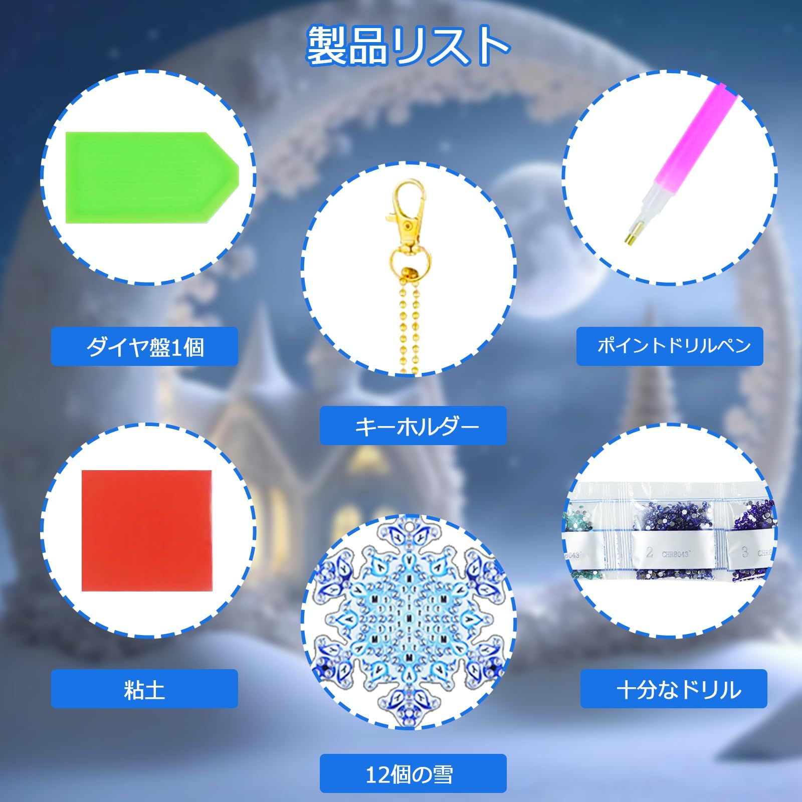 新品 DIFEIUKI クリスマス飾り ダイヤモンドアート キーホルダー 12個