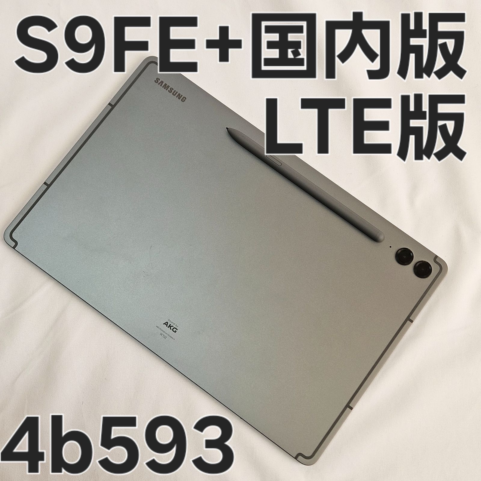 Galaxy Tab S9 FE 5G au SCT22 LTE版
