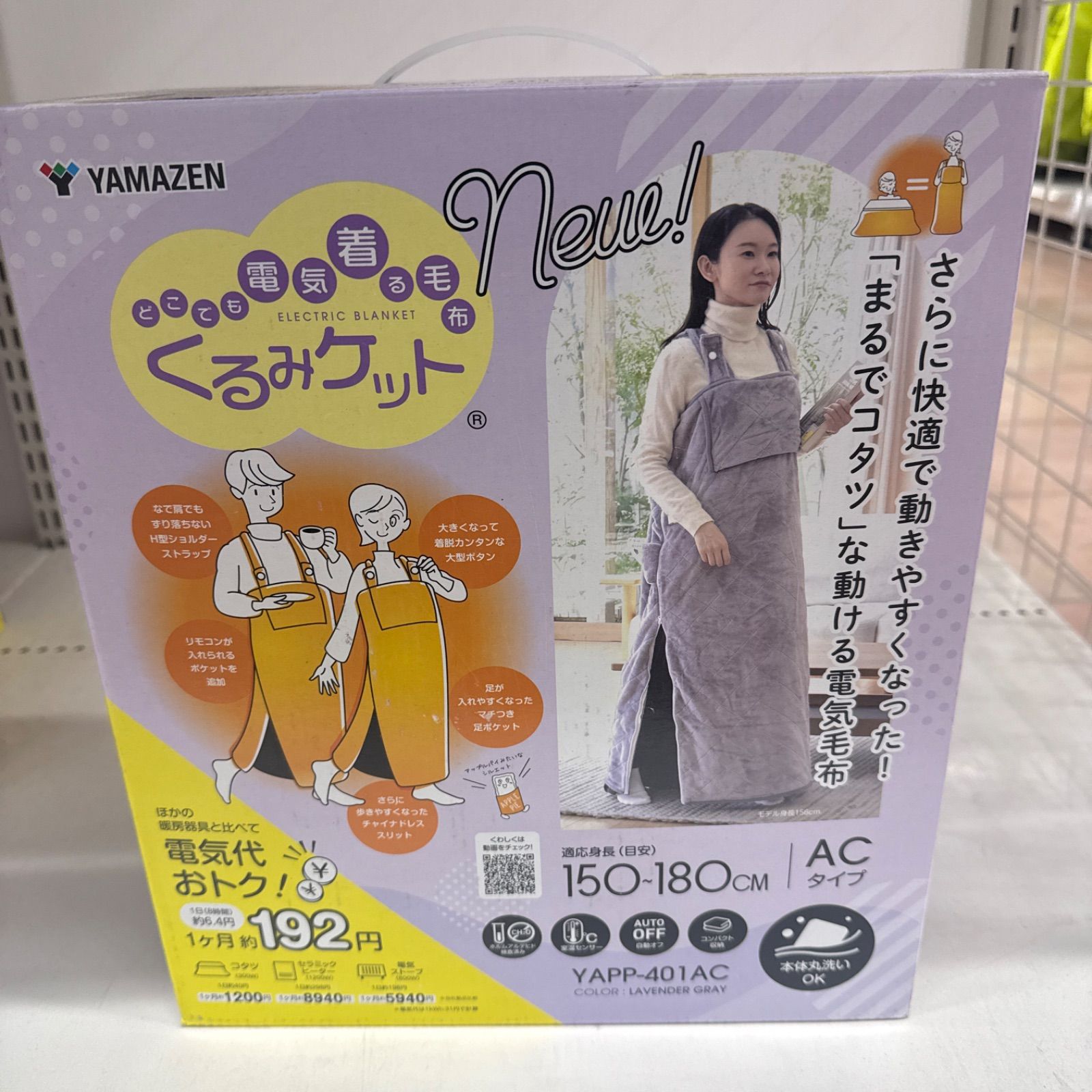 YAMAZEN 電気毛布 YAPP-401AC ラベンダーグレー くるみケット どこでも
