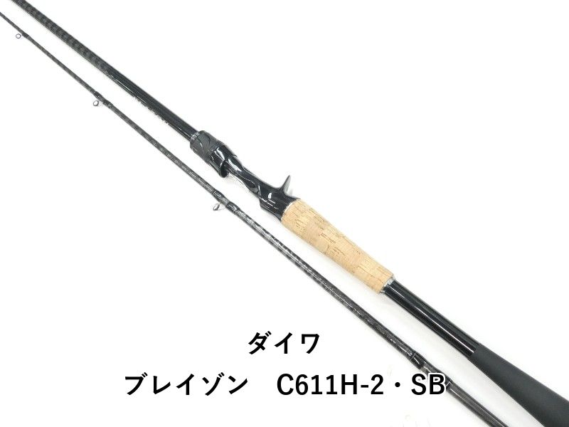 ダイワ ブレイゾン C 611 H-2 SB 01-