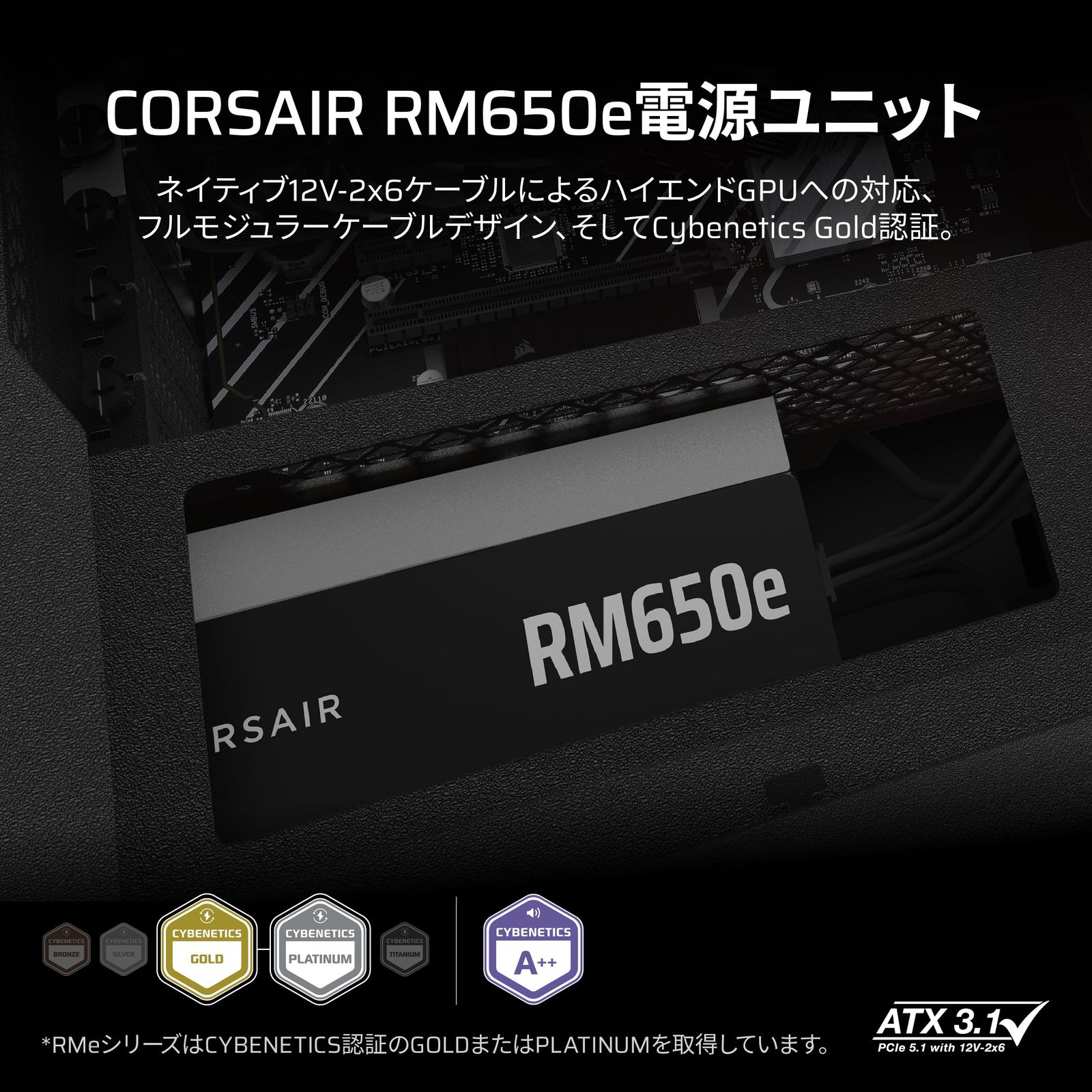 CORSAIR RM650e PC電源ユニット 650W PCIE 5.1 対応 80PLUS G 認証 ATX 3.1 認証済 フルモジュラー 12V-2x6 ケーブル付属 CP-9020302-JP