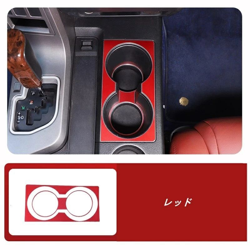 トヨタ・タンドラ 用 カップホルダー パネル 装飾 センターコンソール