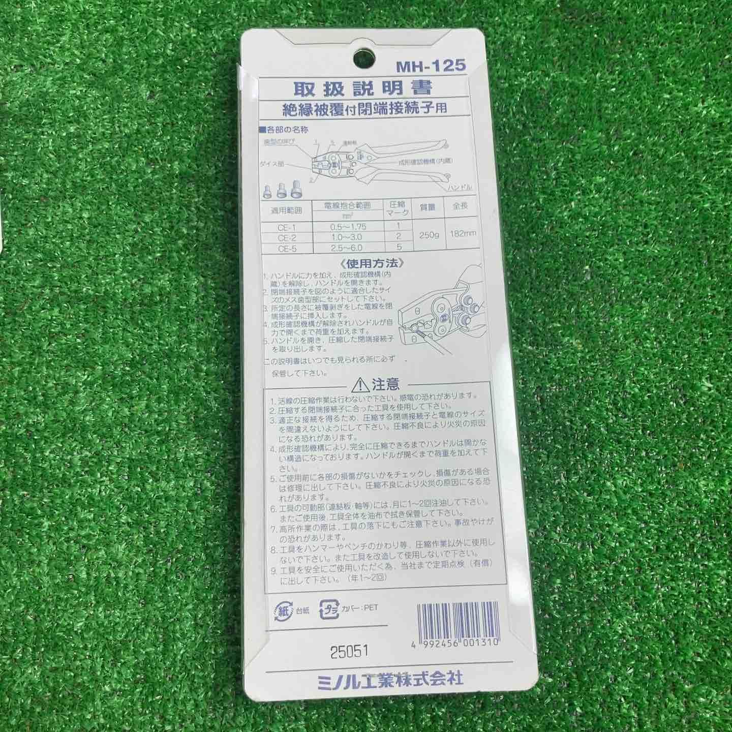 圧着工具セット