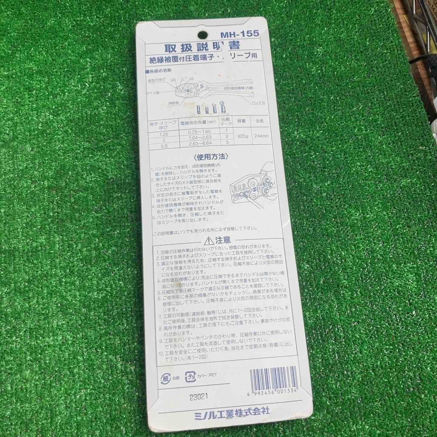 マーベル 圧着工具セット