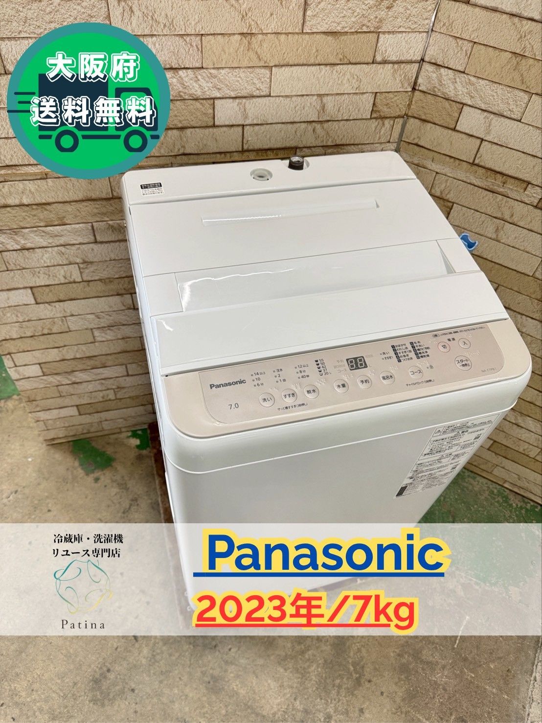 大阪 3か月保障付き 洗濯機 パナソニック 7kg NA-F7PB1 IS-76