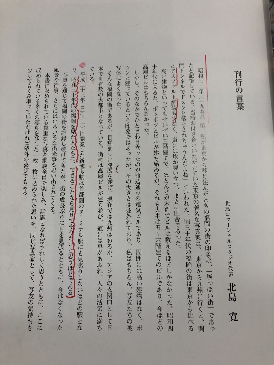 保存版 福岡市の今昔 上下セット／2冊揃 郷土出版社 - メルカリ