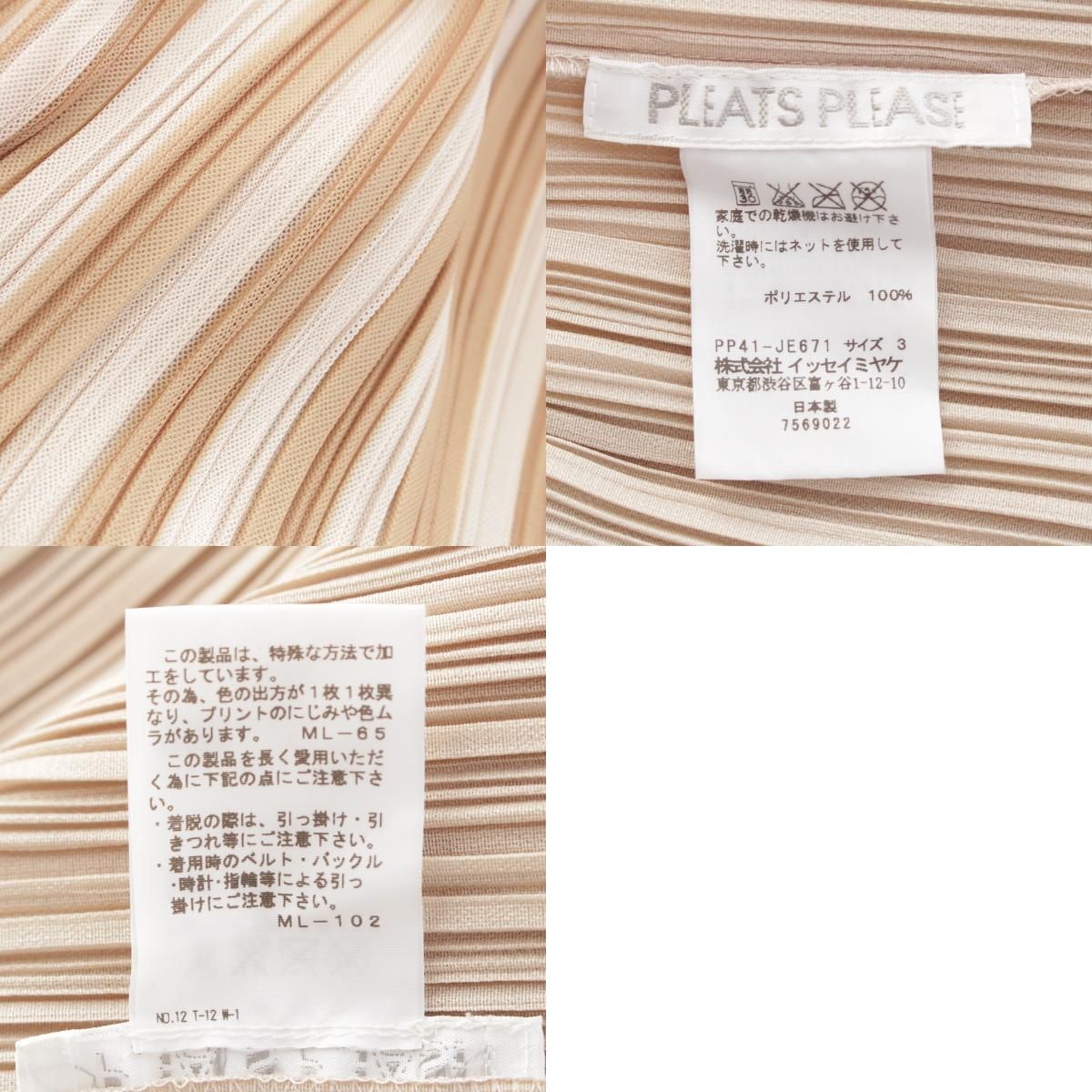  プリーツプリーズ イッセイミヤケ ストライプ シアー ドッキング トップス パンツセットアップ PP 41 JE 671 JF 672 ベージュ 2 その他 その他