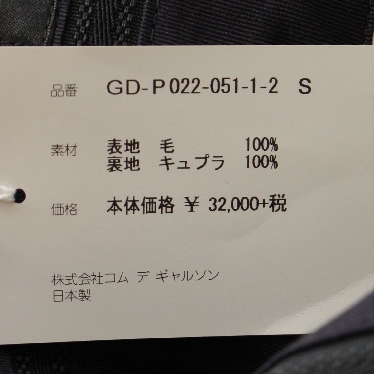 コムデギャルソン ウール