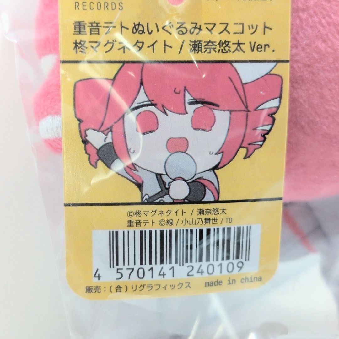 未開封 重音テト ぬいぐるみ マスコット ストラップ 柊マグネタイト