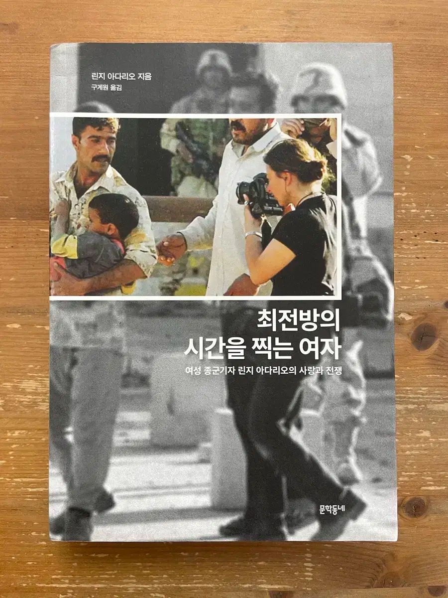 最前線の時間を撮るレディース - リンジー・アダーリオ