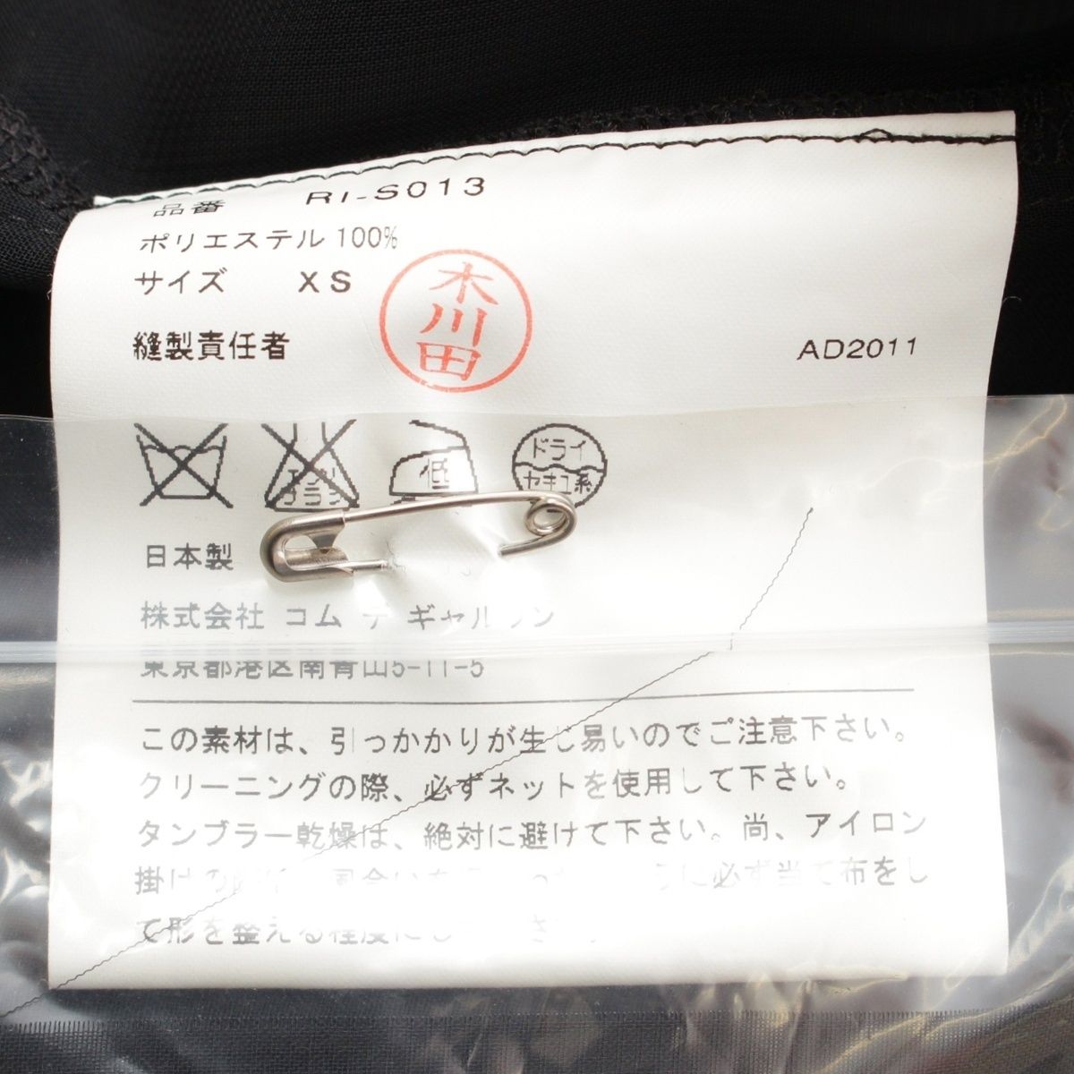 コムデギャルソン コムデギャルソン AD2011 シースルー 裾フリル ギャザー スカート ボトムス RI-S013 ブラック XS GULLKHAN_COM