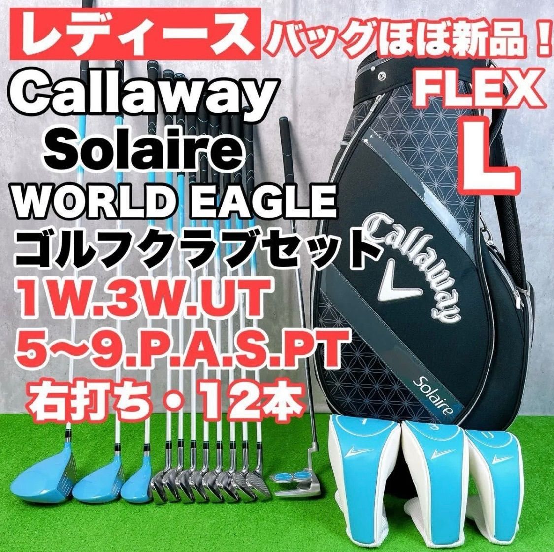 レディース 用 キャロウェイ ソレイル ソレイユ ワールドイーグル ゴルフクラブセット 右打ち 12本 Callaway Solaire WORLD EAGLE WE-G510