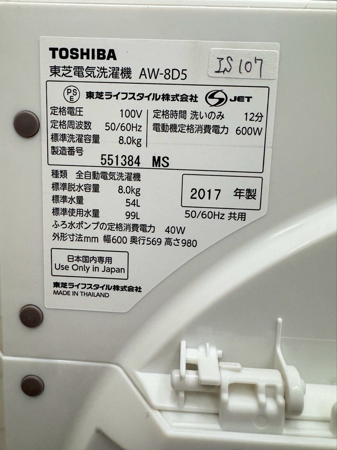 【品質最高】 大阪 3か月保障付き 洗濯機 東芝 8kg 2017年 AW-8D5 IS-107 努力