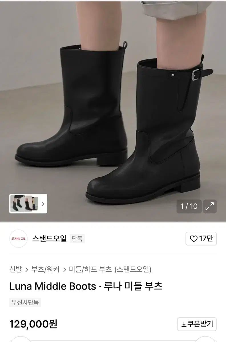 スタンドオイル ルナ ミドル ブーツ 235