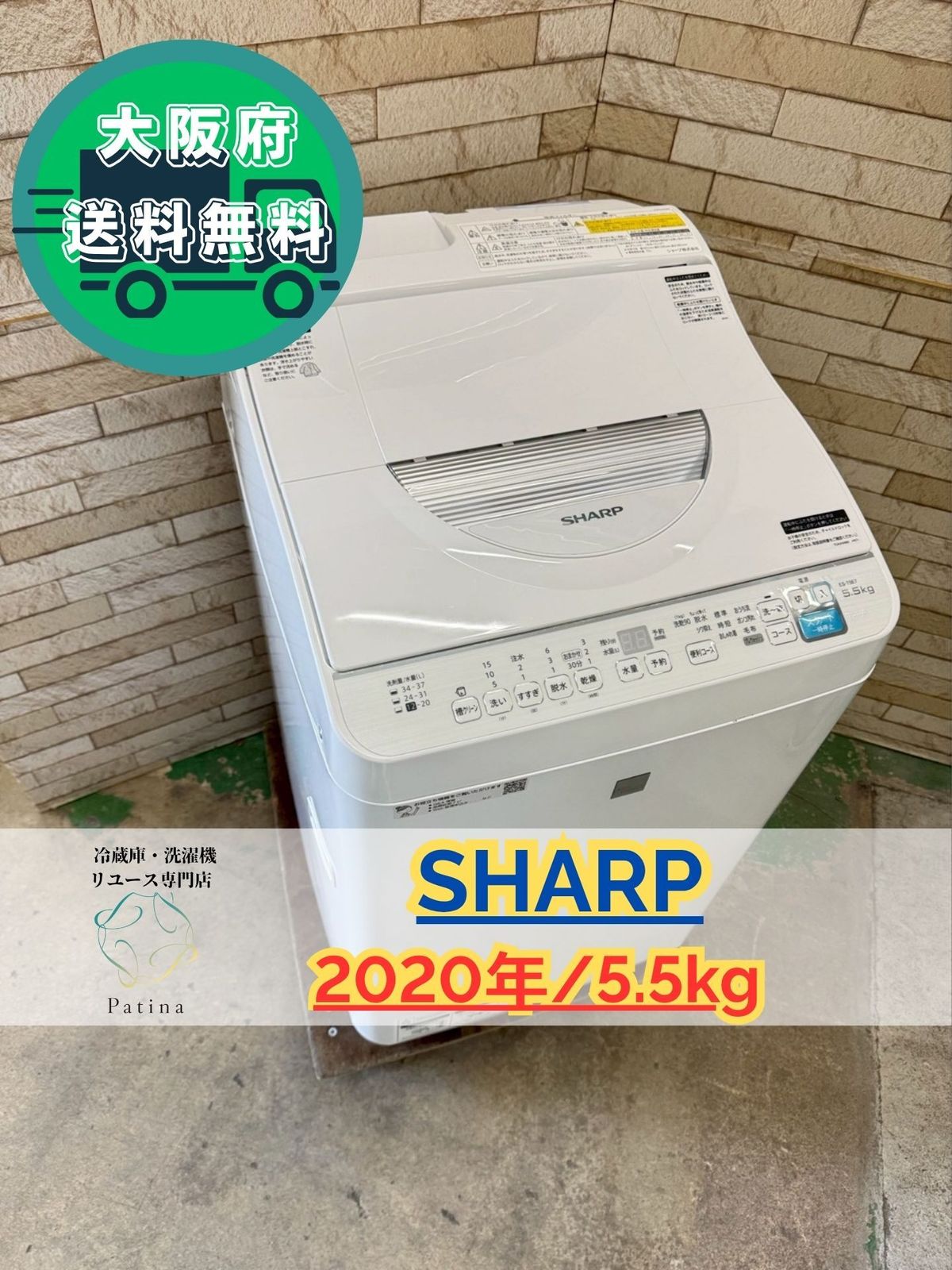 大阪 3か月保障付き 洗濯機 シャープ 5.5kg 2020年 ES-T5E7-KW IS-117