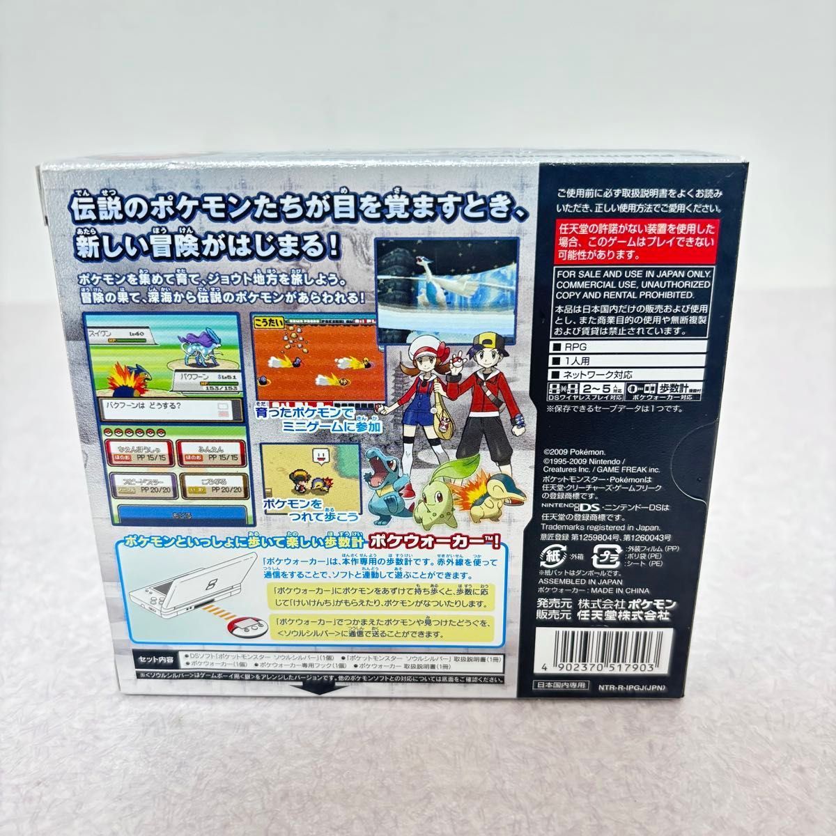 ポケットモンスター ソウルシルバー 銀 ニンテンドー ポケウォーカー ポケモン ニンテンドーDS UP786_INFO