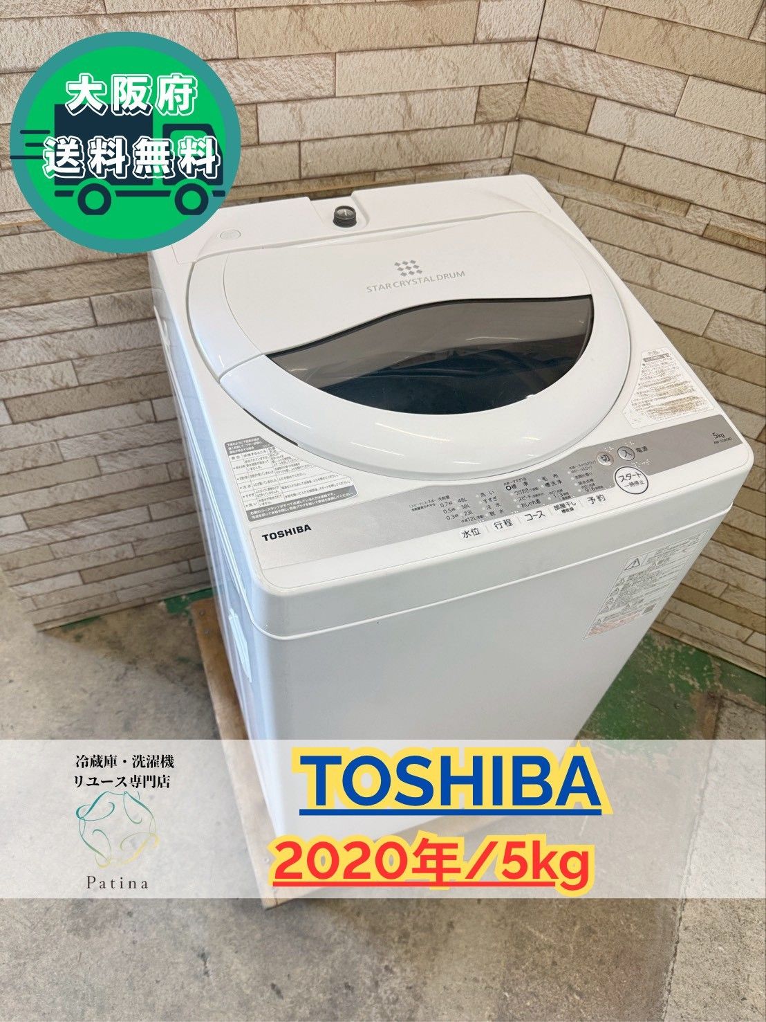 大阪 3か月保障付き 洗濯機 東芝 5 kg 2020年 AW G 9 IS 810