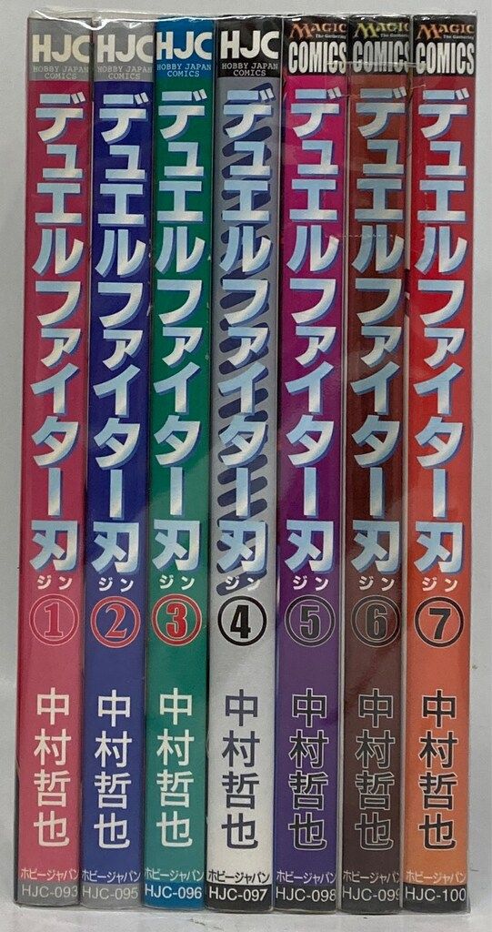 ホビージャパン ホビージャパンコミックス 中村哲也 !! デュエルファイター刃 全7巻 セット