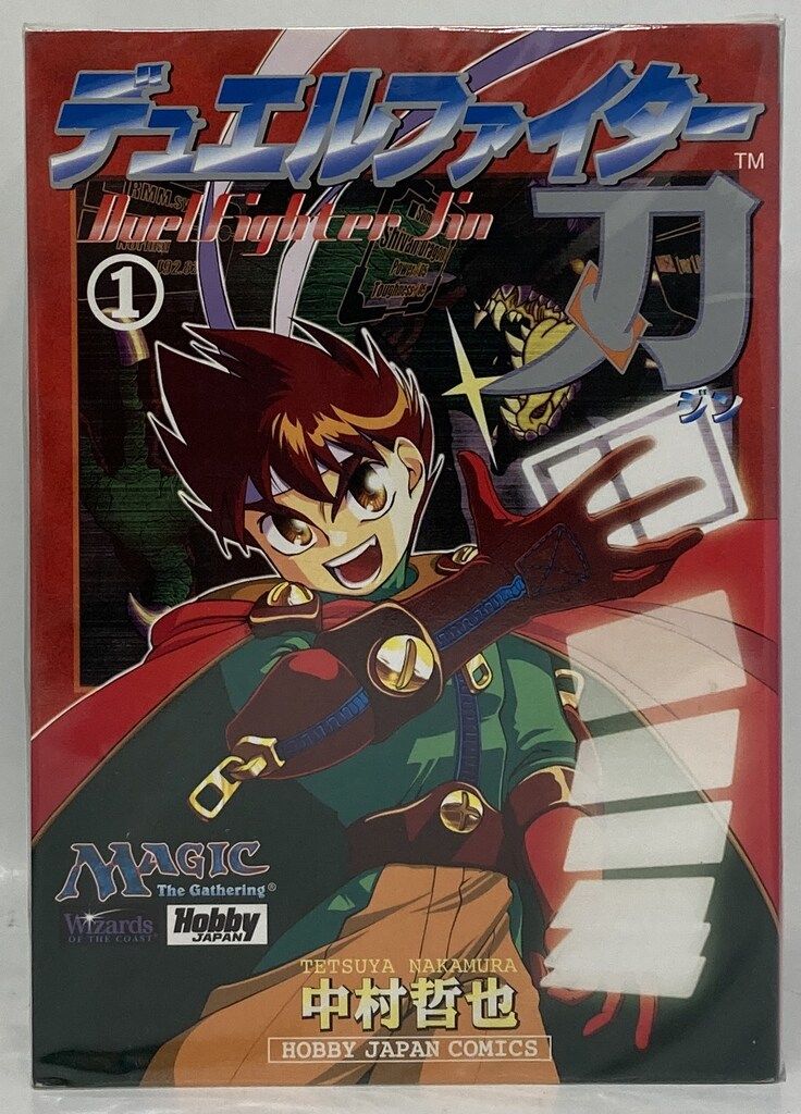 ホビージャパン ホビージャパンコミックス 中村哲也 !!)デュエル