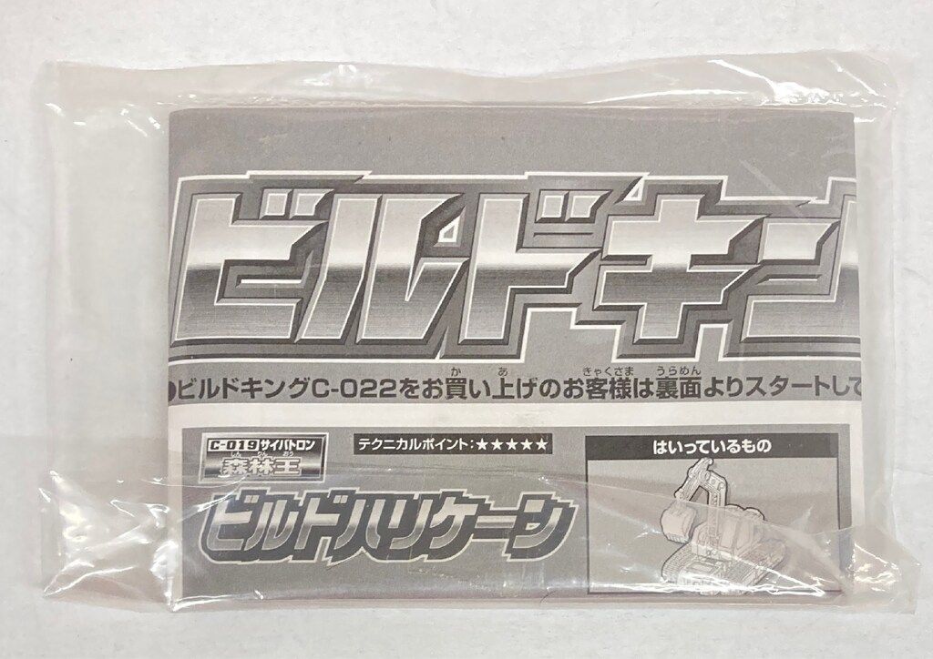 タカラ 4体合体