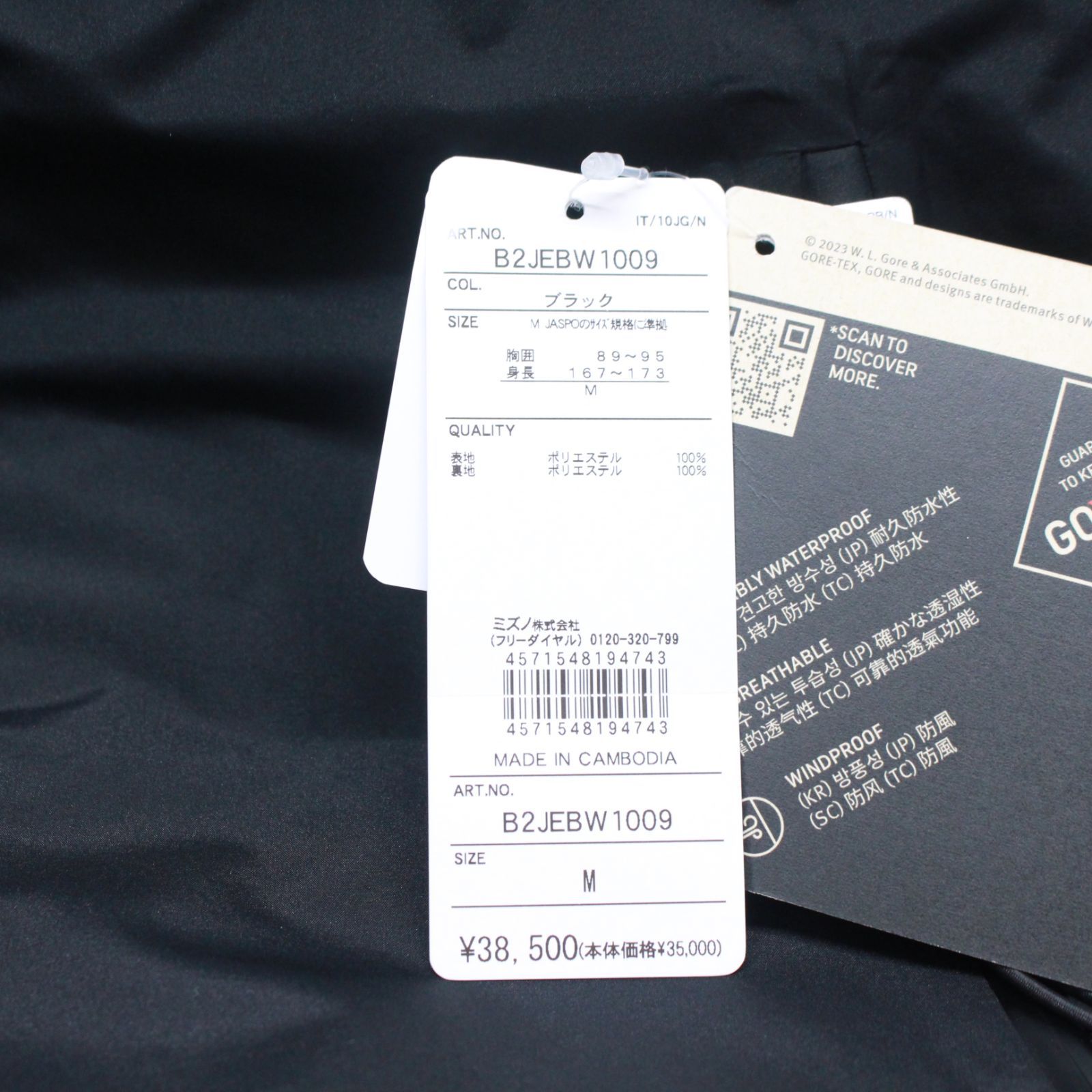 1428 MIZUNO ミズノ ゴアテックスレインジャケット B2JEBW1009 Ｍサイズ KANDAIZUMI_COM