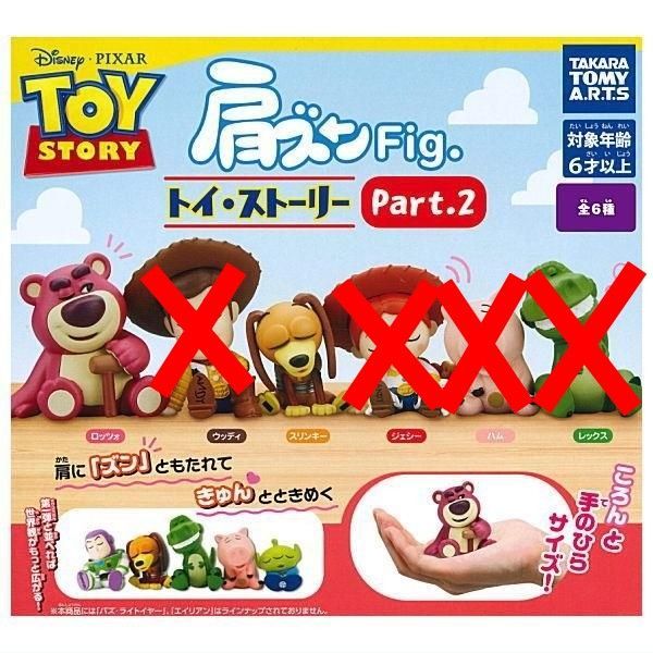 肩ズンFig. トイ・ストーリー パート2 × 2種セット ガチャ