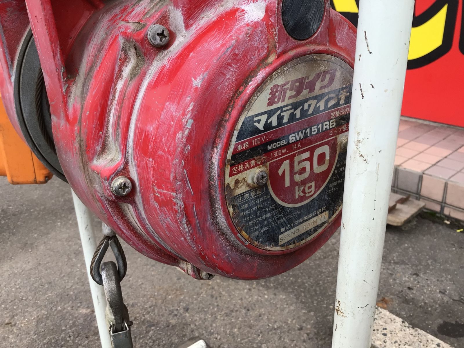 品 shindaiwa 新ダイワ マイティウィンチ SW 151 RB エコツー M 02