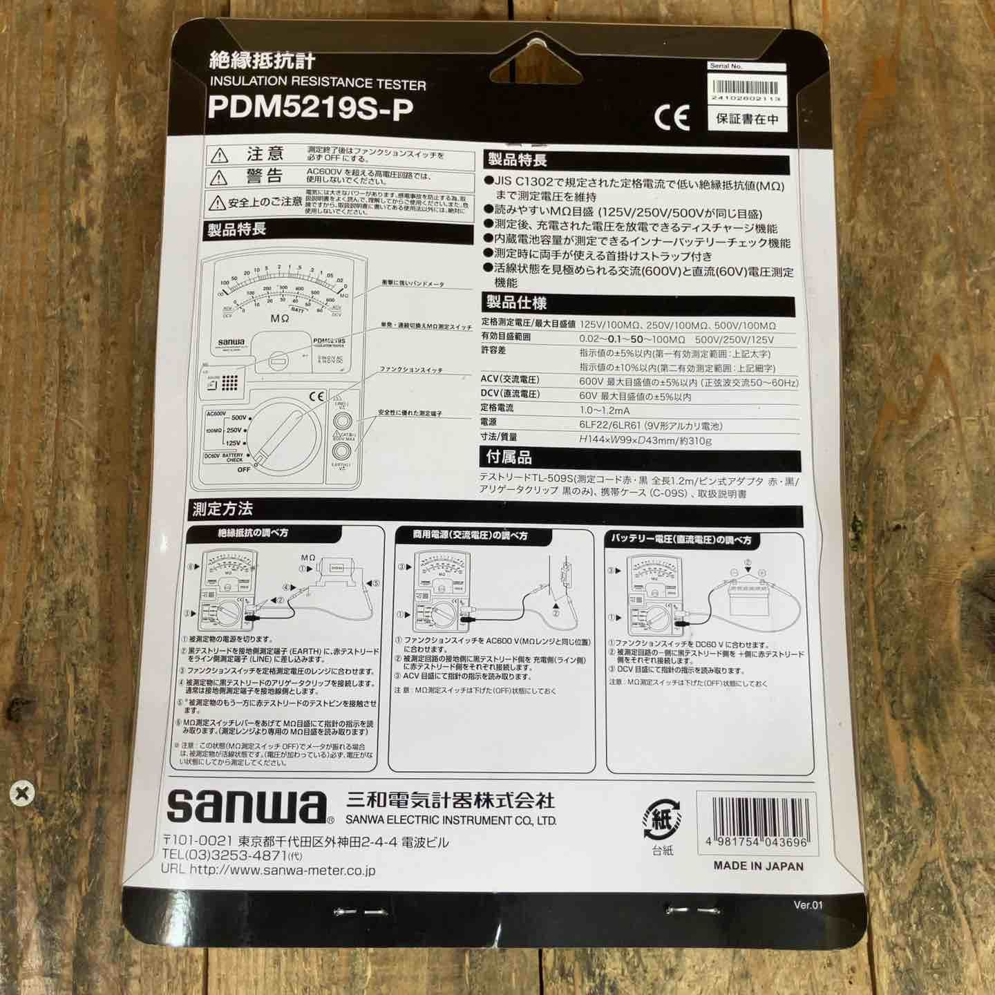 三和電気計器 サンワ sannwa アナログ3レンジ式絶縁抵抗計 PDM5219S-P 所沢店